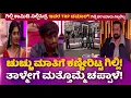 ಚುಚ್ಚು ಮಾತಿಗೆ ಕಣ್ಣೀರಿಟ್ಟ ಗಿಲ್ಲಿ! ತಾಳ್ಮೇಗೆ ಮತ್ತೊಮ್ಮೆ ಚಪ್ಪಾಳೆ! ಗಿಲ್ಲಿ ಕಾಮಿಡಿ ನಿಲ್ಲಿಸಿದ್ರೆ ಇವರ ಡಮಾರ್!