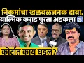 Lagu Beed:साक्षीदार फोडण्याचा डाव, Ujjwal Nikam यांचा दावा, Walmik Karad पुरता अडकला | Santosh Deshmukh