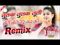 Lagu Tutak Tutak Tuti Bol Bole Tere Yaar Ki DJ Remix Md KD Dj Song Remix Song 2022 DJ Vinod Narhar