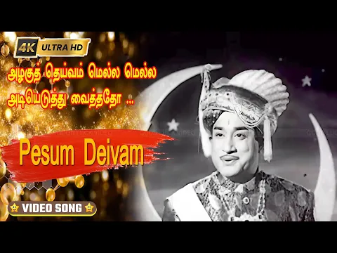 Azhagu Dheivam - YouTube