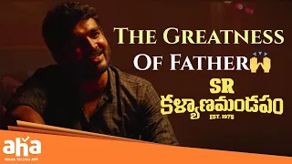 the greatness of father sr kalyanamandapam movie best scenes kiran abbavaram priyanka jawalkar