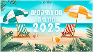 סט רמיקסים מזרחית קיץ 2025 Summer Set נהוראי חזן 