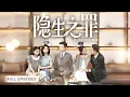 Download Lagu 【FULL】她重生回到收養白眼狼養女那天，這一世，她絕對不再做聖母！親手撕碎養女偽善面具，所有算計統統粉碎！ |《隱生之罪》 #短劇 #短劇推薦 #最火短劇 #復仇 #重生
