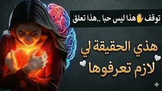                                    توقف   هذا ليس حبا   هذا تعلق دندنها