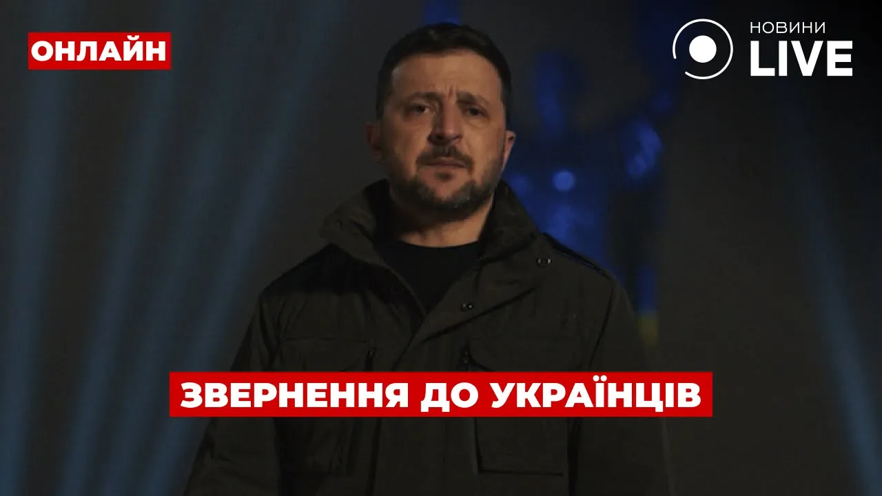 Новогоднее обращение Зеленского к украинцам накануне 2025 года