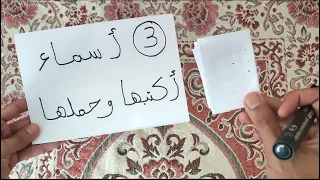 أكتبها و حملها معك ترى العجب العجاب في جلب الحظ و التوفيق و المحبة و القبول بين الناس دندنها