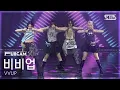 Lagu [안방1열 풀캠4K] 비비업 'House Party' (VVUP FullCam) @SBS Inkigayo 251109