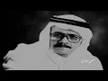 طلال مداح - زمان الصمت جلسة