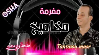 اسمع مزمار مفرمة المخاميخ من الموسيقار محمد اوشة وباللو المشعوف حظ نفسك بنفسك                دندنها