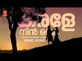 Download Lagu Karale Nin Kai Pidichal Video Song| Devadoothan | Vidyasagar | KJ Yesudas| Preetha Kannan|Kaithapram