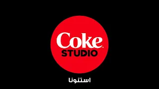 Coke Studio Africa 2023 Ahmed Saad Abdelbaset Hamouda TEASER 
