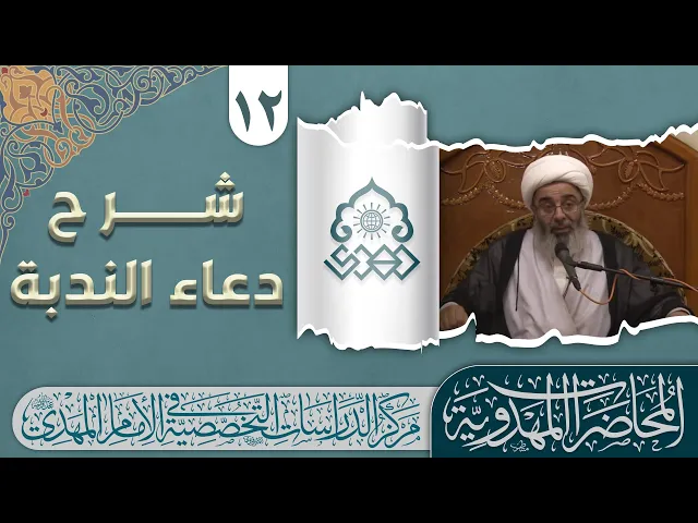 ⁣الاجماع اللطفي أعظم من الإجماع التشرفي بصاحب الزمان (عجّل الله فرجه) - الشيخ محمد السند
