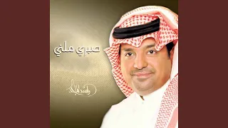 صبري ملني دندنها