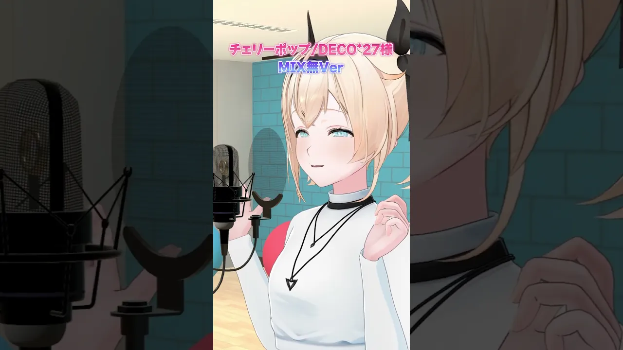 #チェリーポップ ? MIXなしで歌ってみた?#shorts #風真いろは #ホロライブ #歌ってみた #deco27