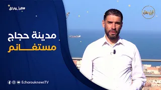 اقرأ وارتق   العدد      نحط الر حال اليوم بمدينة حجاج بولاية مستغانم    مواهب وطاقات    وحناجر ذهبية دندنها