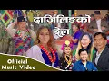 Lagu Darjeeling Ko Rail Official MV | Melina Rai | Fulandeko Aama, Mangali | Khabiraj Rai| New Song 2023