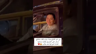 شوفوا هاي البنت تسأل على الطريق وشافت بصفها الفنانه هند طالب أشترك بالقناه ليصلك كل جديد  شوفوا هاي البنت تسأل على الطريق وشافت بصفها الفنانه هند طالب أشترك بالقناه ليصلك كل جديد