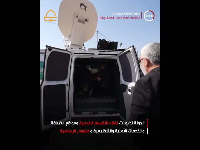 أجرى الأمين العام للعتبة العلوية جولة ميدانية لمتابعة الخدمات المقدمة لزوار الإمام العسكري (ع)