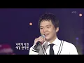 김민우  - '사랑일뿐야'  [콘서트7080, 2005] | Kim Min-woo- 'It was just in love'