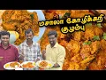 Lagu சாதத்துக்கும் , சப்பாத்திக்கும் ஏற்ற  மசாலா கோழி குழம்பு | Easy \u0026 Tasty Chicken Gravy