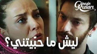 مسلسل بنات الشمس مقطع من الحلقة 17 Güneşin Kızları توشي مقهورة من حب إيمري لسيلين 
