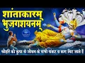 Download Lagu विष्णु मंत्र | शुक्लाम्बरधरं विष्णुंशशिवर्णं चतुर्भुजम् | Vishnu Mantra With Lyrics #vishnuaarti
