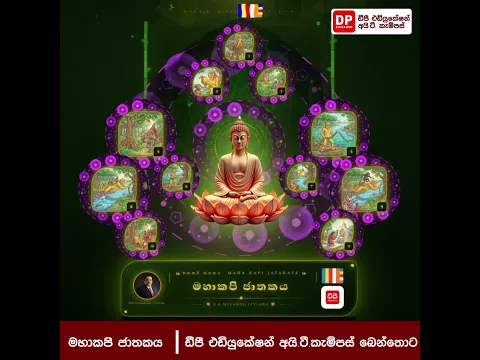 බෙන්තොට ඩීපී එඩියුකේෂන් අයි.ටී.කැම්පස්  හි එම්.කේ.ඒ මෙසදූසිසුවා නිර්මාණය කරන ලද ඩිජිටල් තොරණ