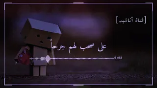 ألا يا قلب لا تحزن على صحب فقدانهم 
