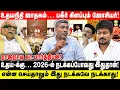 Download Lagu உதயநிதி ஜாதகம்… பகீர் கிளப்பும் ஜோசியர்! | உதய்-க்கு… 2026-ல் நடக்கப்போவது இதுதான்! | Rajanadi