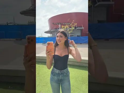 היא גרמה לי לשקשק ?! 🍑