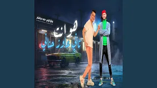 هو أنت تانى عايز حناني 