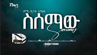 2 Bereket Tesfaye ስሰማው Sisemaw በረከት ተስፋዬ ስሰማው 