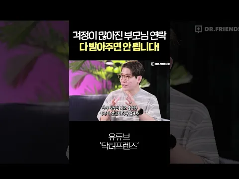 부모님 전화 스트레스 끝내는 정신과 의사의 '이 방법'