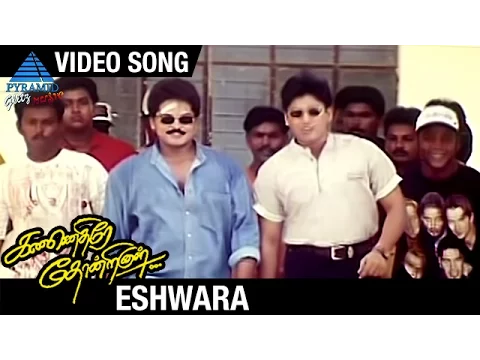 Download MP3 Kannethirey Thondrinal Tamil Movie Songs | Eshwara Video Song | Prashanth | Simran | Karan | Deva