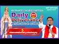 Download Lagu Daily Deliverance September 02  അനുദിന വിമോചന പ്രാർത്ഥന REV. DR ALOYSIUS KULANGARA