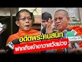 Download Lagu อดีตพระคนสนิท ฝากถึงเจ้าอาวาสวัดม่วง เชื่อเงิน 10 ล้านหายทิพย์ อยากพบบิ๊กเต่า : Khaosod - ข่าวสด