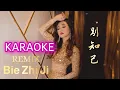 Download Lagu KARAOKE REMIX !! Bie Zhi Ji 别知己 Helen Huang LIVE - Lagu Mandarin Lirik Terjemahan
