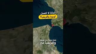 لماذا تنقسم أفريقيا وأوروبا 