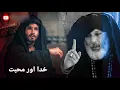 Download Lagu Khuda Aur Mohabbat | ALLAH HOO | Akhiyaan Bajiyaan | Khuda Aur Mohabbat Season 3 Full Qawali
