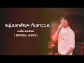 หนุ่มเอกพัฒ กับสาว วค #1 พ.ศ 2552เพลงแรกบ.เบิ้ล สามร้อย ( OFFICIAL AUDIO )