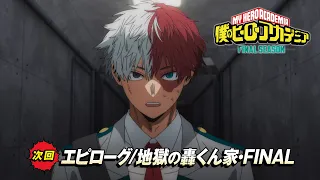 YouTube影片, 內容是我的英雄學院 FINAL SEASON 的 第 168 話預告