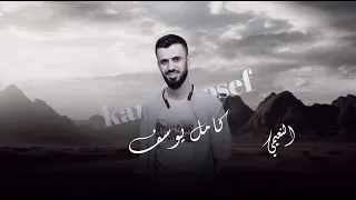 ما اشوف خلاف طيفك وانت تعرف طبعي زين كامل يوسف 