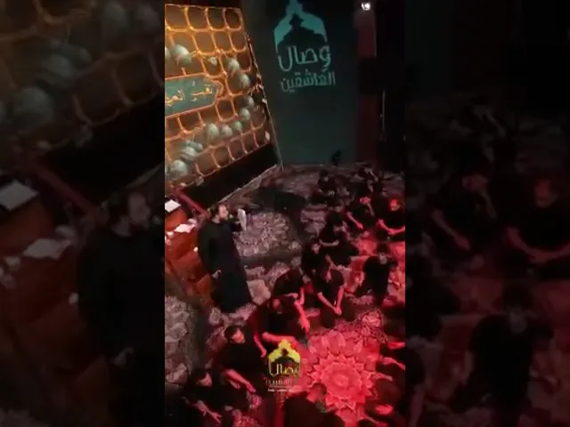 ⁣التغطية المرئية | الليلة_الاولى #هيئة_وصال_العاشقين #علي_سعيد_الوائلي