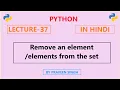 Python Lecture 37 How to remove an item from the set in Hindi