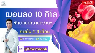 ทำไมการกินยาเบาหวานถึงไม่ช่วยให้หายขาดได้