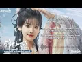 Legend of The Female General 《锦月如歌》 OST 影视原声带 【Chinese/Pinyin/English Lyrics 歌詞】