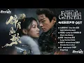 Download Lagu Legend of The Female General 《锦月如歌》 OST 影视原声带 【Chinese/Pinyin/English Lyrics 歌詞】