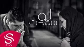 لو سمحت حمد التوره و الاء الهندي حصريا 2017  لو سمحت حمد التوره و الاء الهندي حصريا 2017