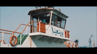 اروح لمين على السمسميه بورسعيد دندنها