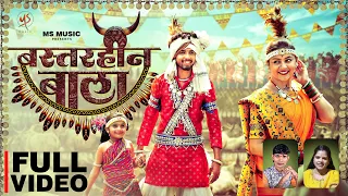 bastarhin bala hiresh sinha indrani verma manish star lata sahu cg song